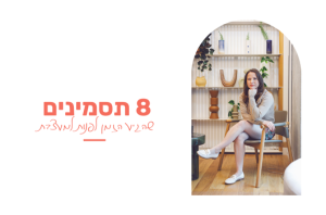 תמונה של המעצבת פנים קרן בר יושבת בחלל משרדי