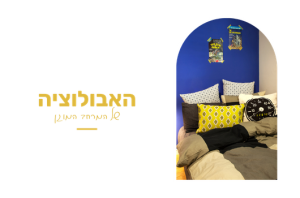 חדר שינה ממ״ד קיר כחול רוייאל, כריות בשחור לבן ואפור.