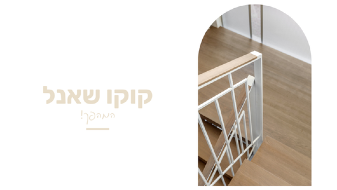 קוקו שאנל- המפך!